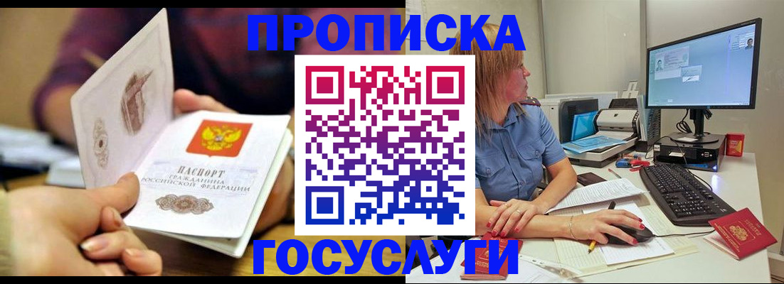 прописка ребенка в Черноголовке