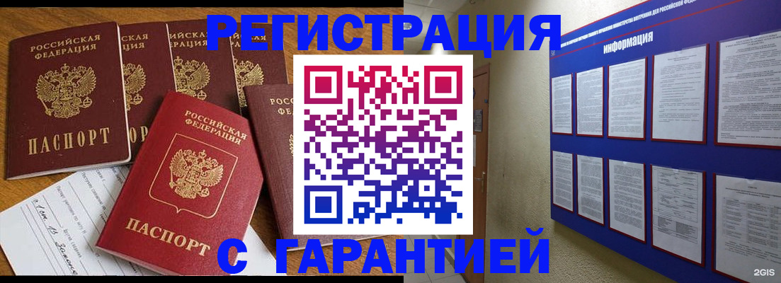прописка для кредита в Черноголовке