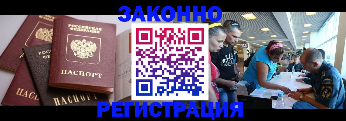 регистрация в Черноголовке